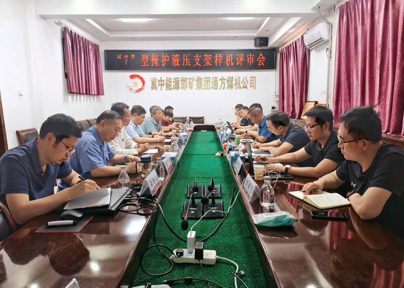 通方煤機公司新產品“7”型液壓支架順利通過驗收